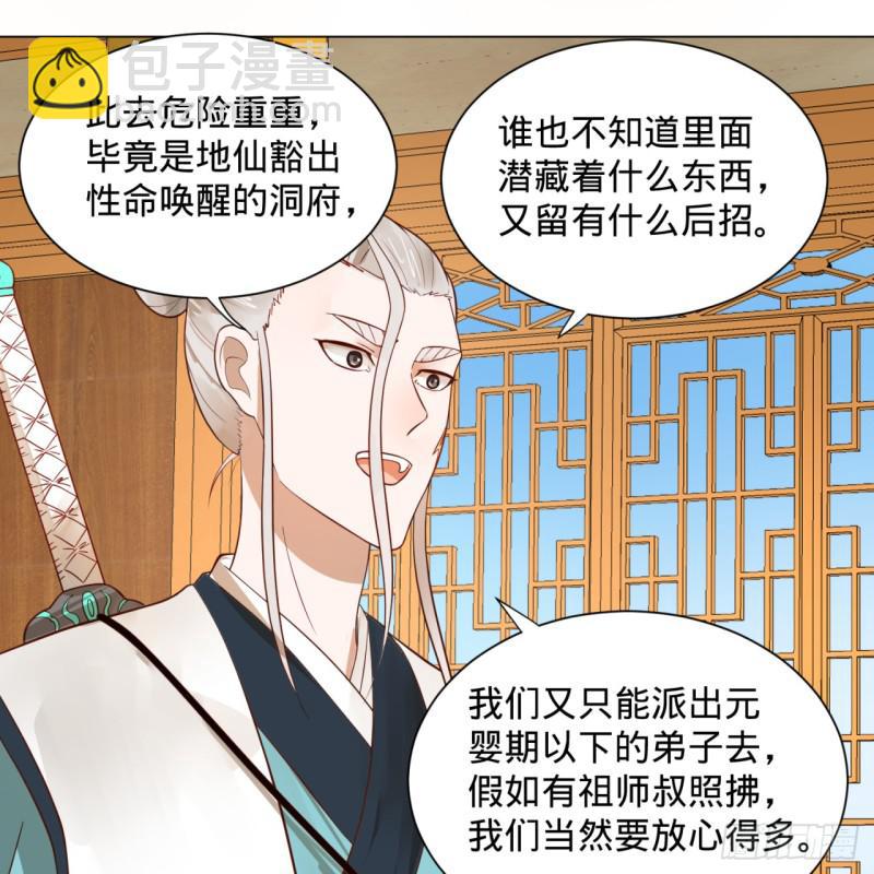 🍔炼气练了三千年 74回 战斗鸡 第34页