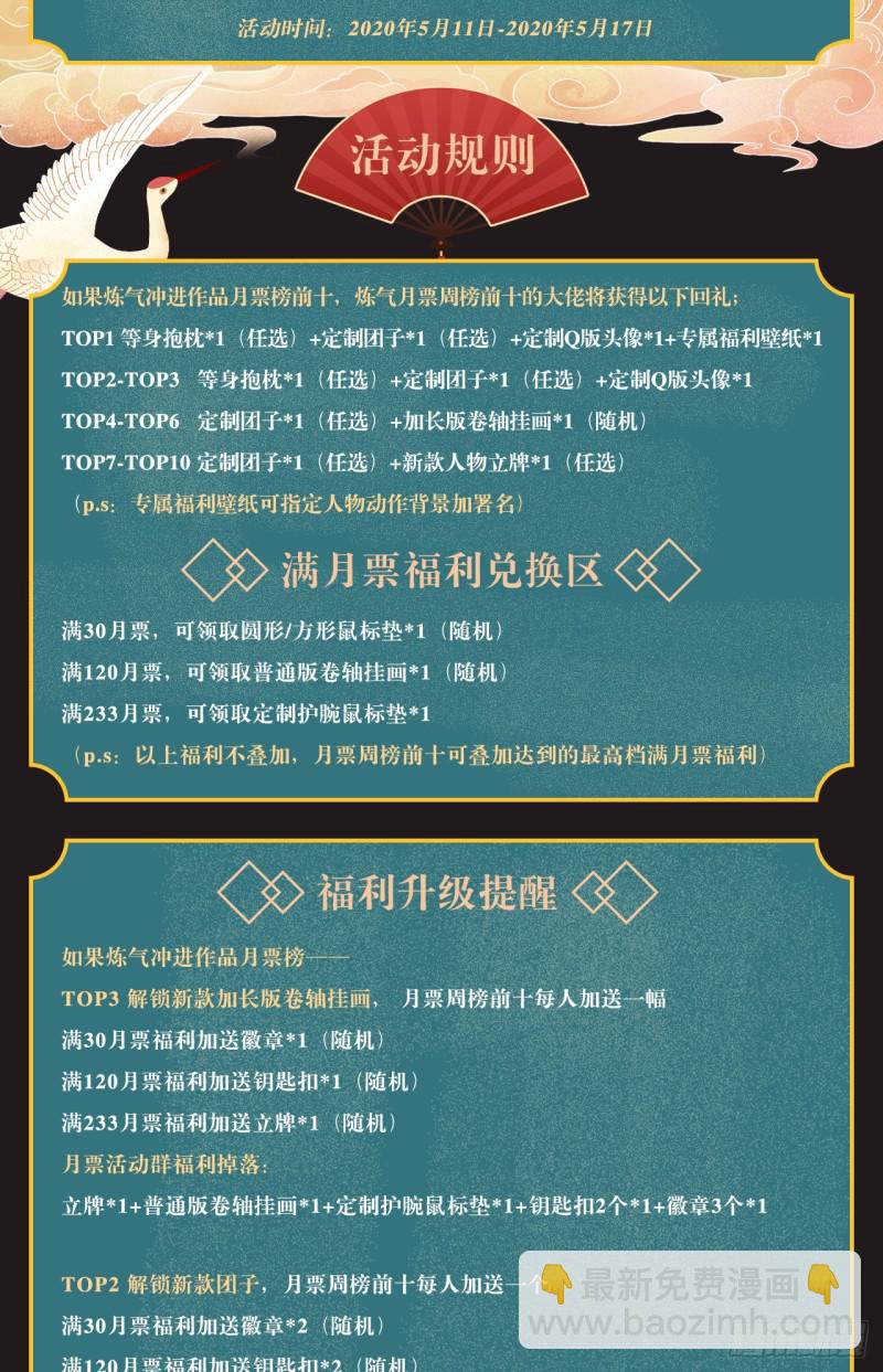 🍔炼气练了三千年 月票活动又有新福利送啦！ 第2页
