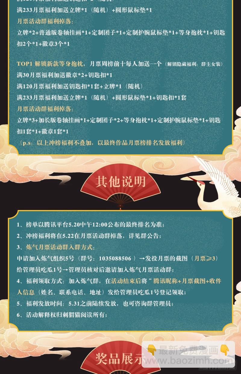 🍔炼气练了三千年 月票活动又有新福利送啦！ 第3页
