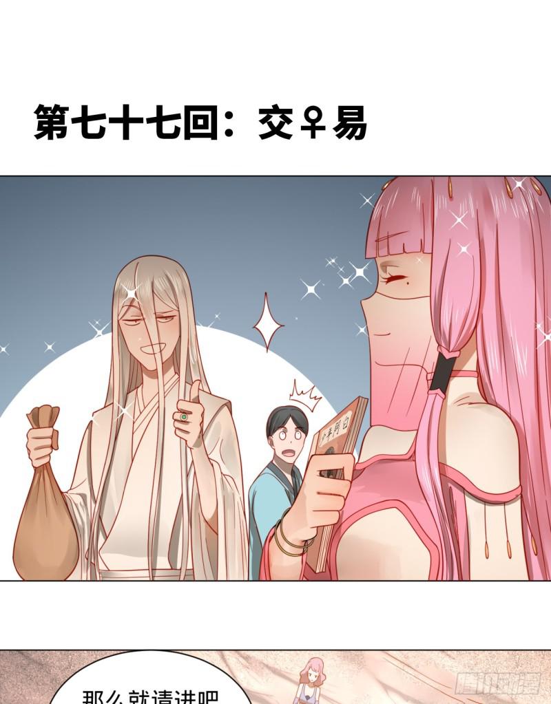 🍔炼气练了三千年 77回  交♀易 第1页