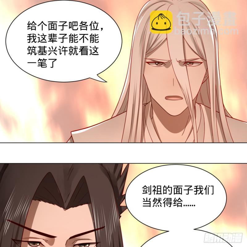 🍔炼气练了三千年 77回  交♀易 第33页