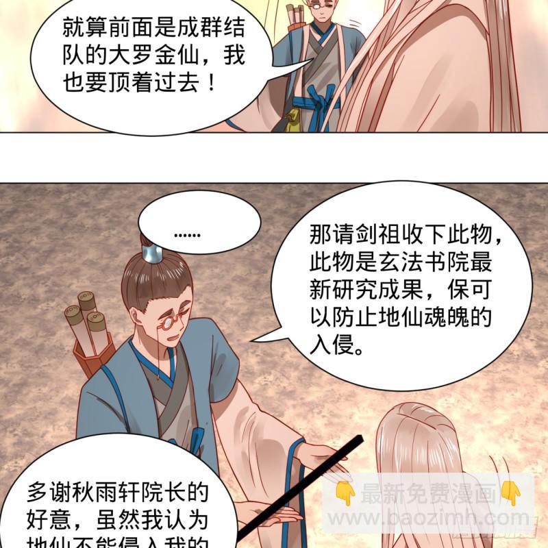 🍔炼气练了三千年 77回  交♀易 第35页