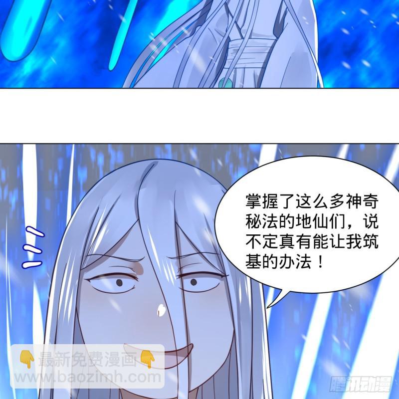 🍔炼气练了三千年 79回 生之……苦？ 第40页