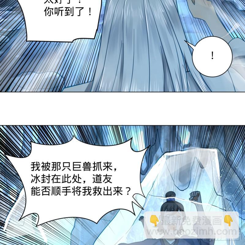 🍔炼气练了三千年 79回 生之……苦？ 第46页