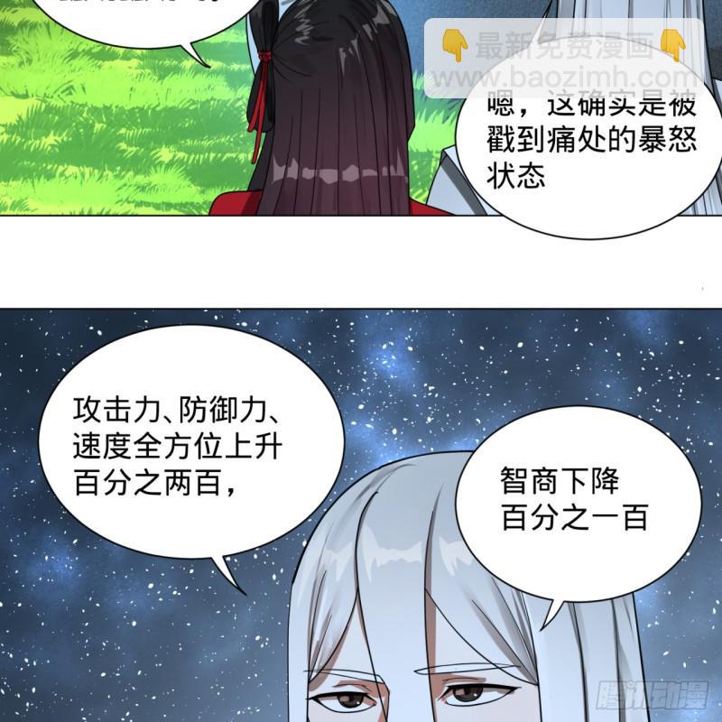 🍔炼气练了三千年 83回 怨憎会 第10页