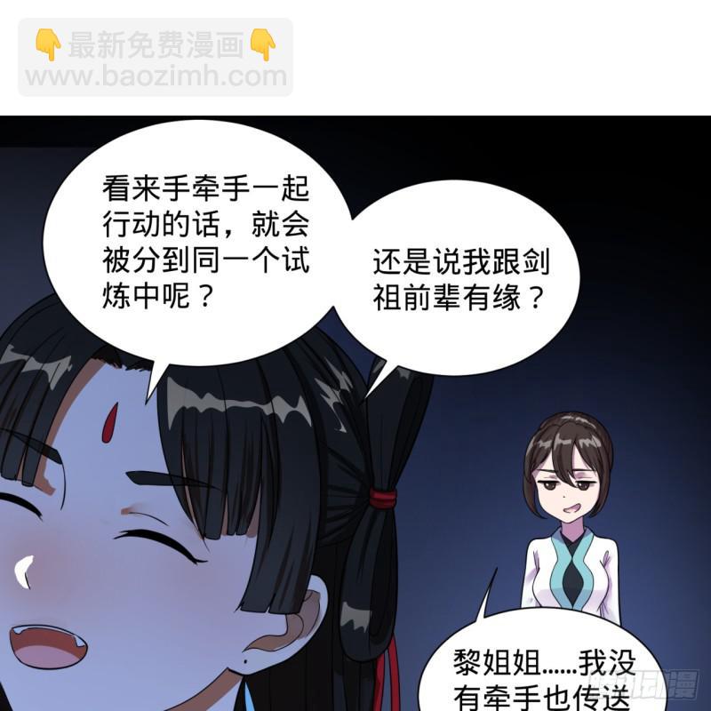 🍔炼气练了三千年 83回 怨憎会 第16页
