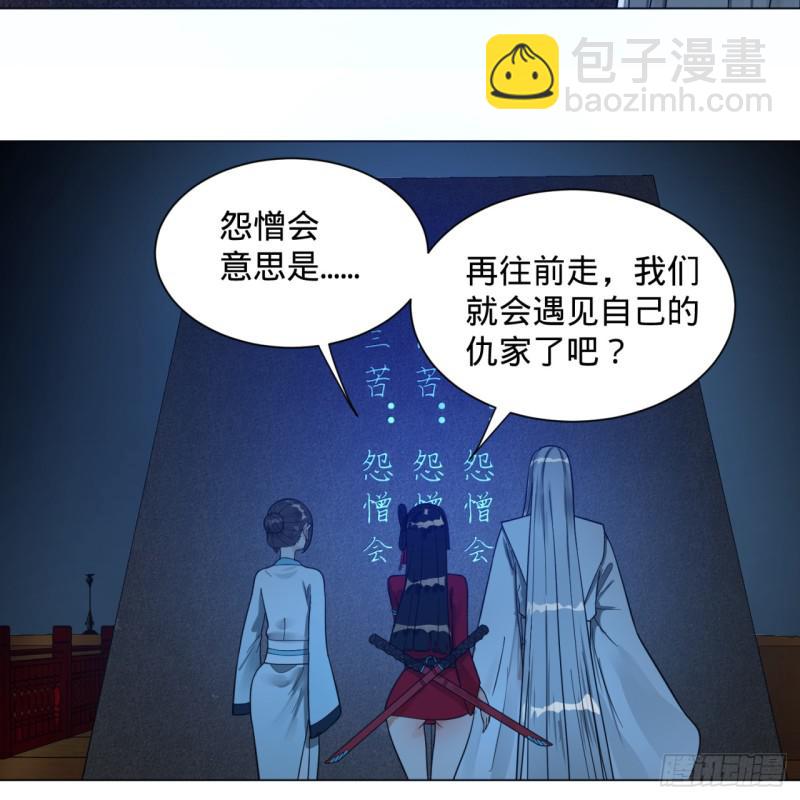 🍔炼气练了三千年 83回 怨憎会 第19页