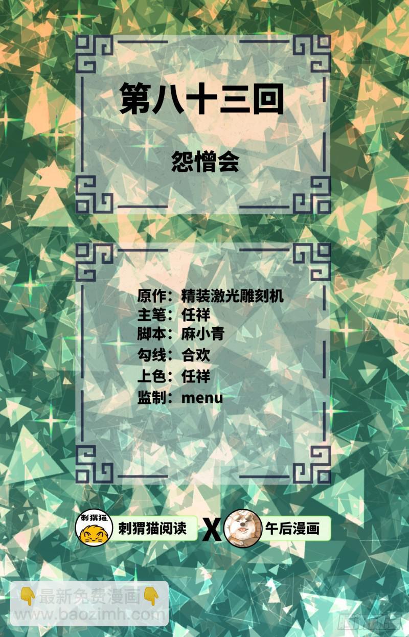 🍔炼气练了三千年 83回 怨憎会 第2页