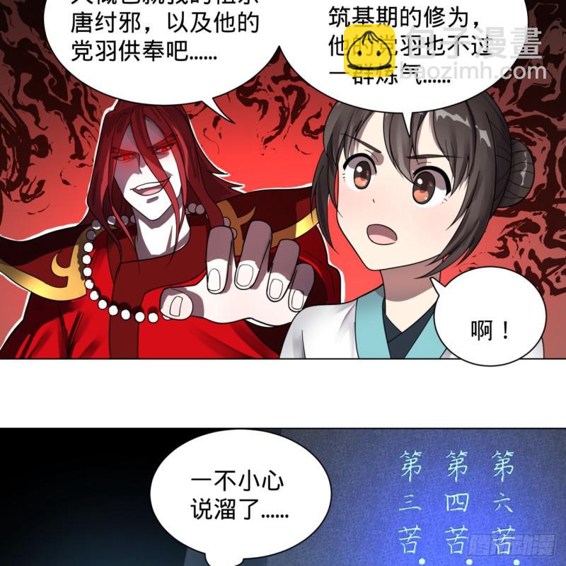 🍔炼气练了三千年 83回 怨憎会 第21页