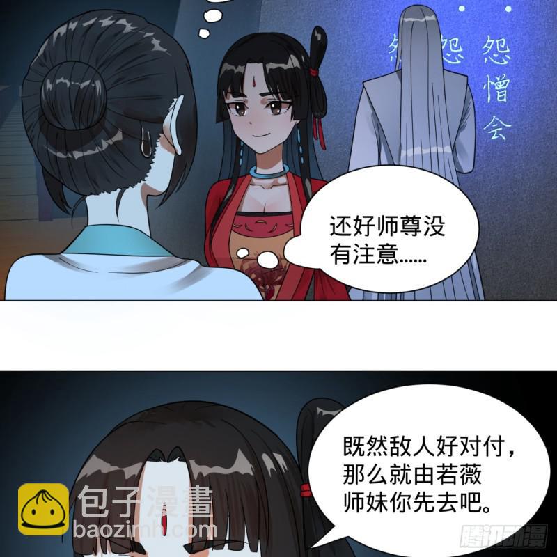 🍔炼气练了三千年 83回 怨憎会 第22页