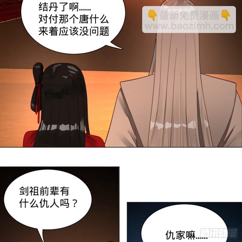 🍔炼气练了三千年 83回 怨憎会 第35页