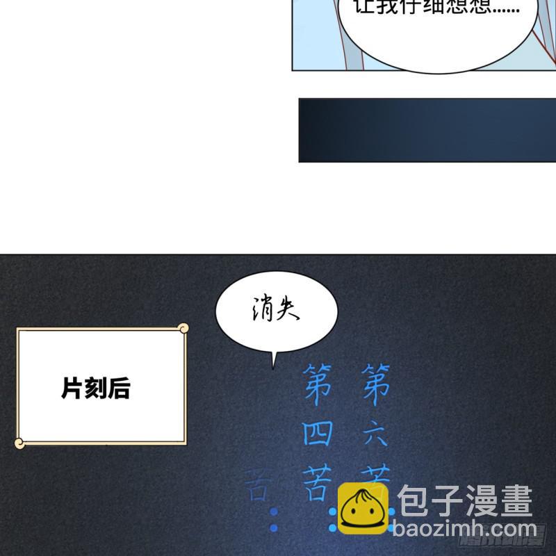 🍔炼气练了三千年 83回 怨憎会 第37页
