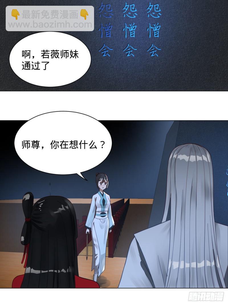🍔炼气练了三千年 83回 怨憎会 第38页
