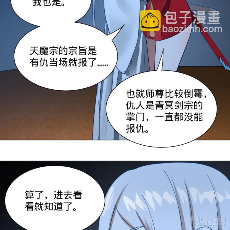 🍔炼气练了三千年 83回 怨憎会 第40页