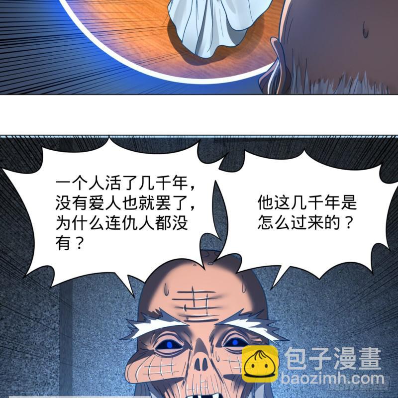 🍔炼气练了三千年 83回 怨憎会 第45页