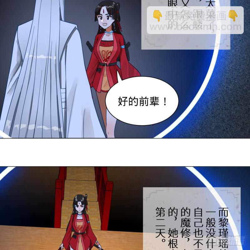 🍔炼气练了三千年 83回 怨憎会 第47页