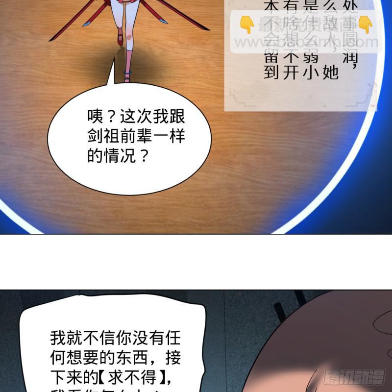 🍔炼气练了三千年 83回 怨憎会 第48页