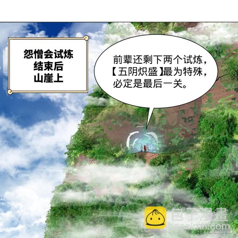 🍔炼气练了三千年 83回 怨憎会 第50页