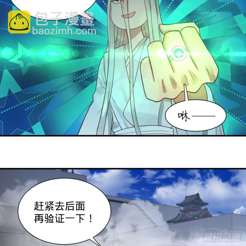 🍔炼气练了三千年 85回 我他么刷爆！ 第32页