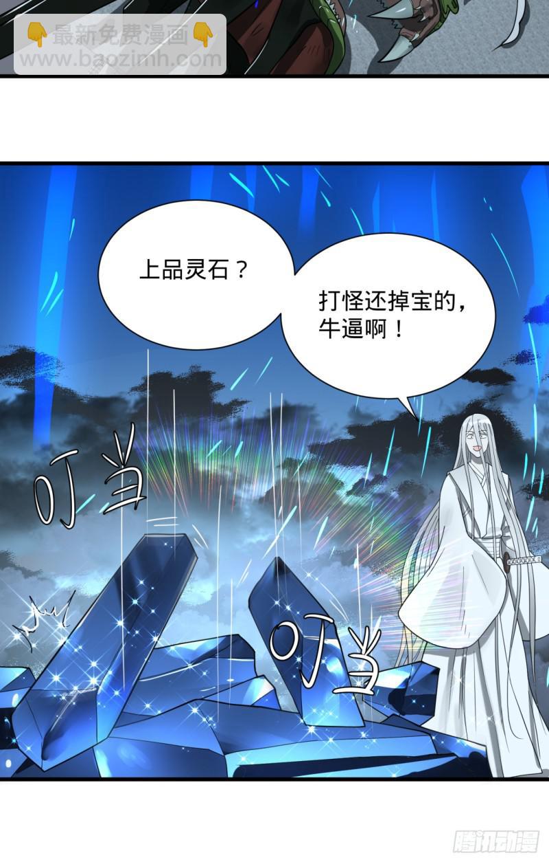 🍔炼气练了三千年 85回 我他么刷爆！ 第4页