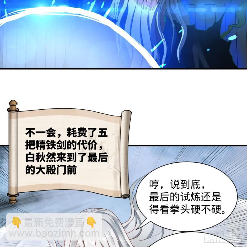 🍔炼气练了三千年 85回 我他么刷爆！ 第41页