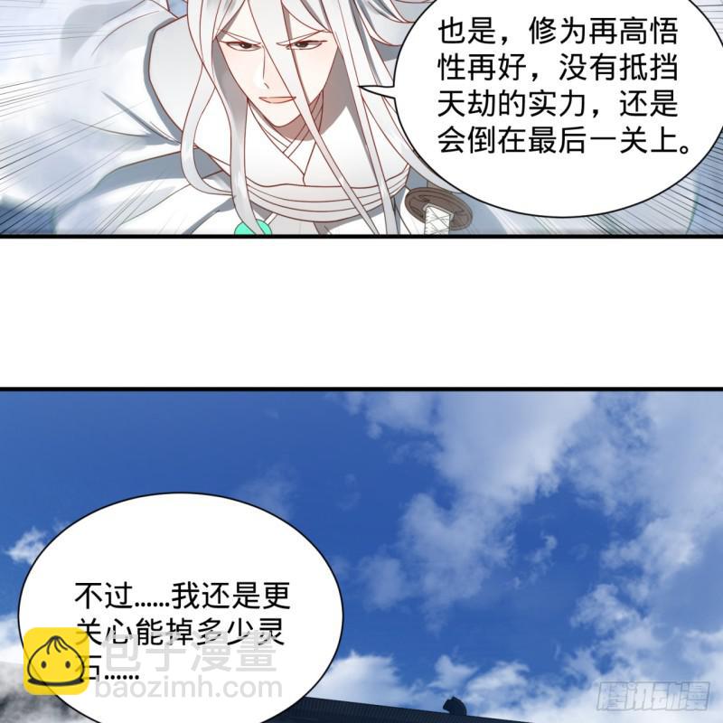 🍔炼气练了三千年 85回 我他么刷爆！ 第42页