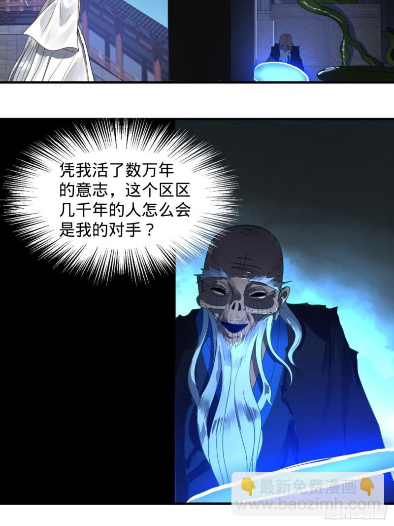 🍔炼气练了三千年 85回 我他么刷爆！ 第46页