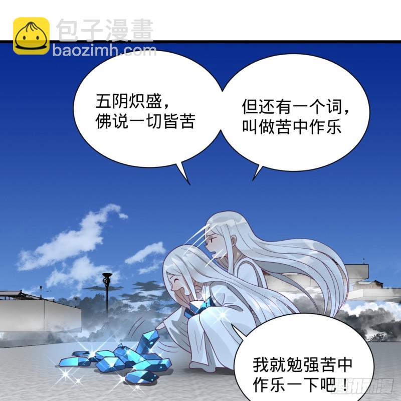 🍔炼气练了三千年 85回 我他么刷爆！ 第5页