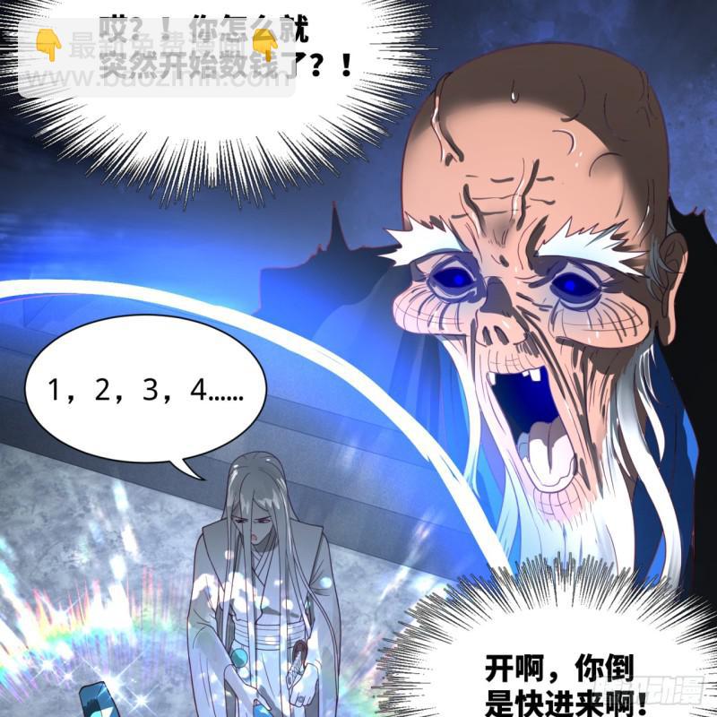 🍔炼气练了三千年 85回 我他么刷爆！ 第50页