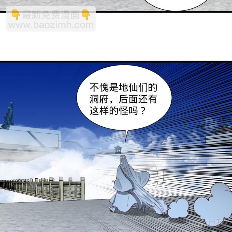 🍔炼气练了三千年 85回 我他么刷爆！ 第6页