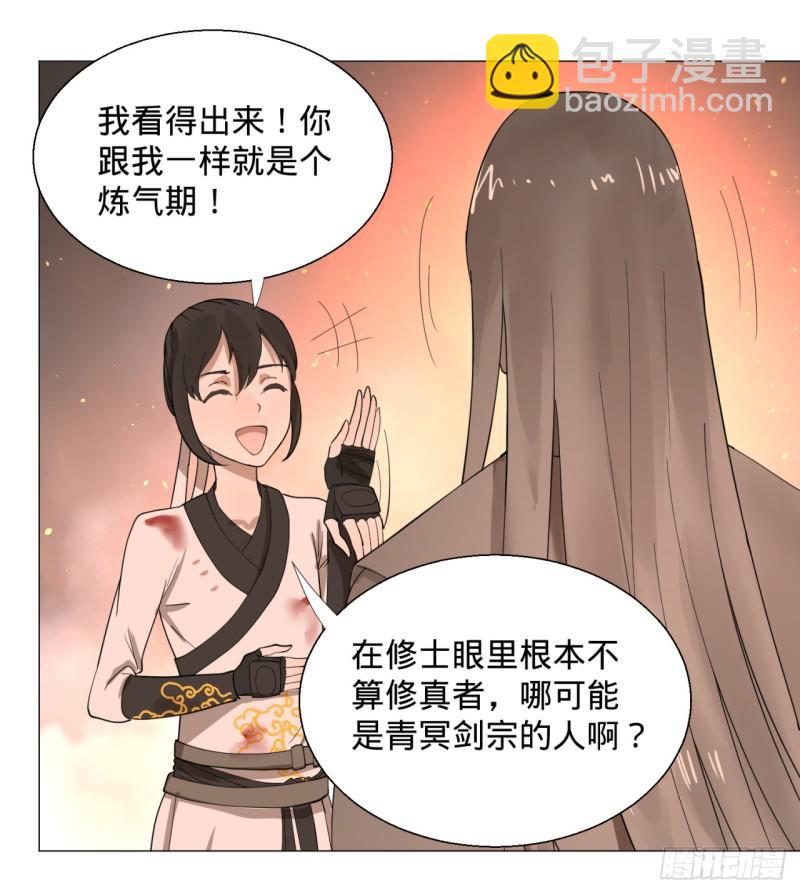 🍔炼气练了三千年 10回-你的胸肌明明比我还硬？ 第24页