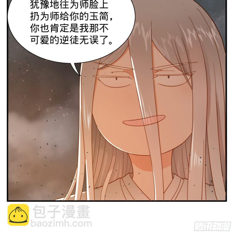🍔炼气练了三千年 87回 功法未成，何以为家 第20页
