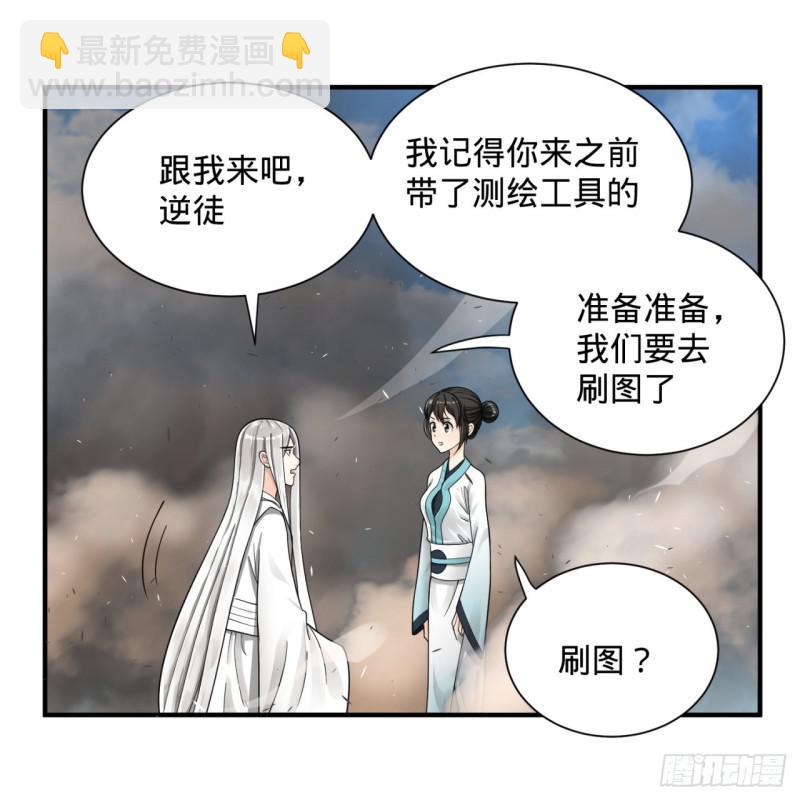 🍔炼气练了三千年 87回 功法未成，何以为家 第21页