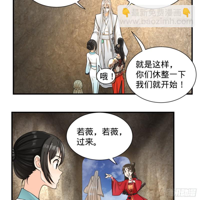 🍔炼气练了三千年 87回 功法未成，何以为家 第23页