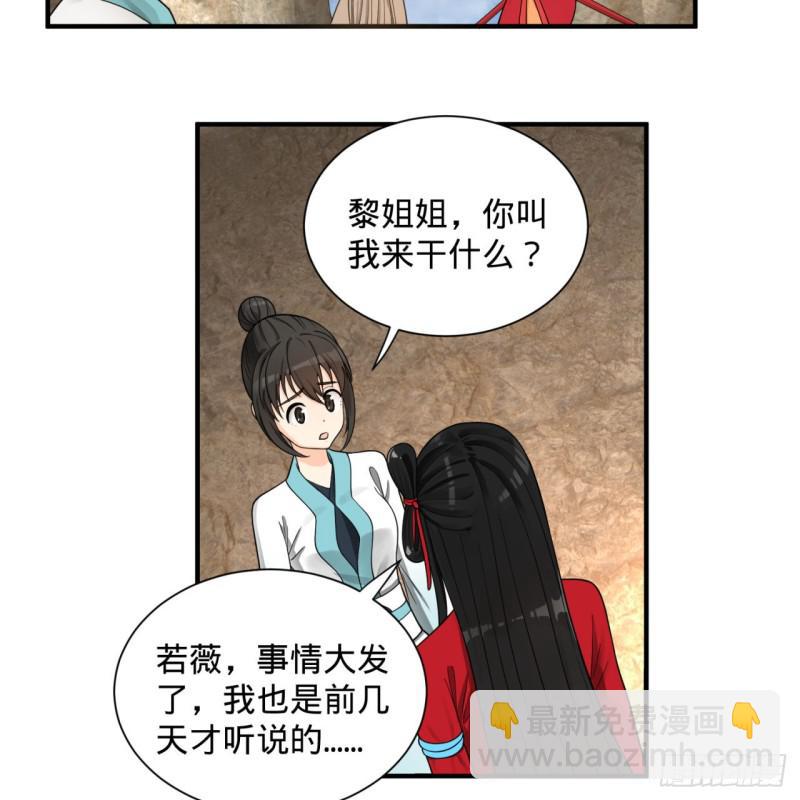 🍔炼气练了三千年 87回 功法未成，何以为家 第24页