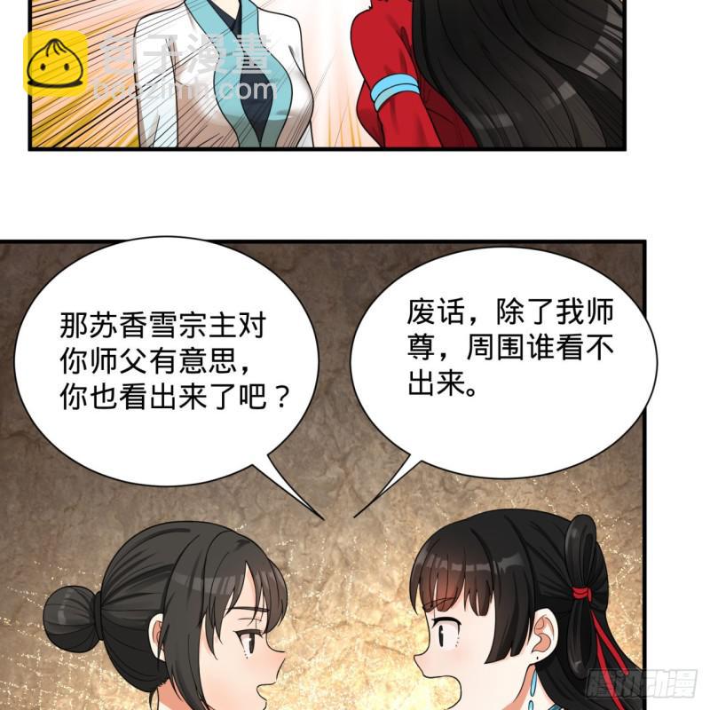 🍔炼气练了三千年 87回 功法未成，何以为家 第27页