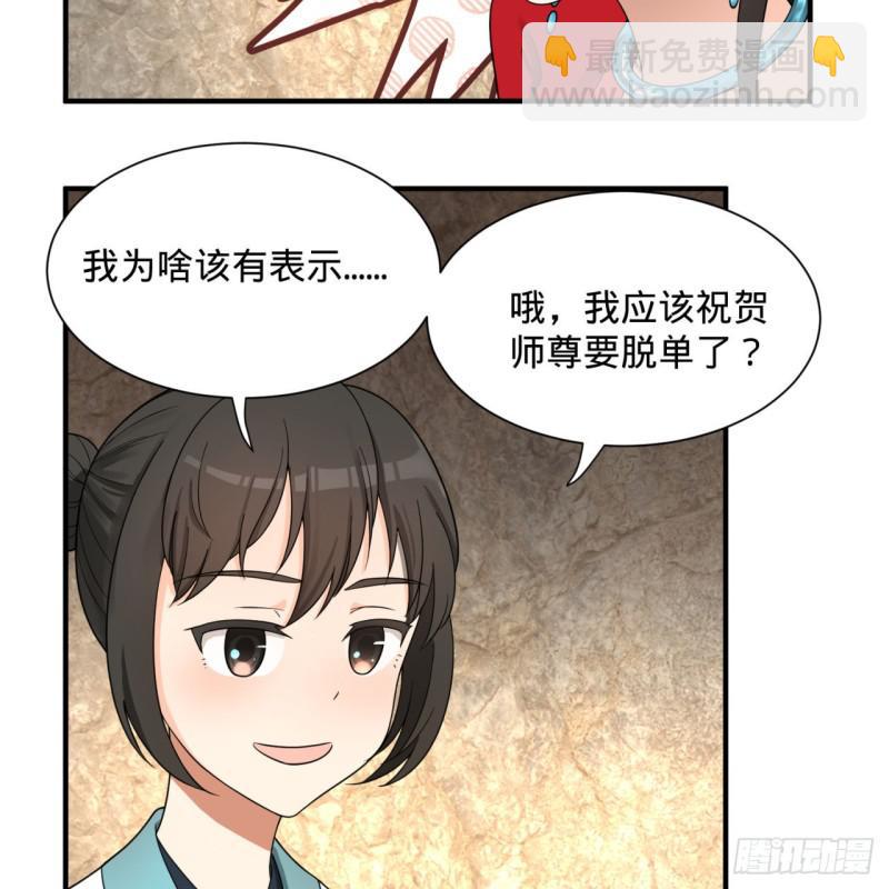 🍔炼气练了三千年 87回 功法未成，何以为家 第29页
