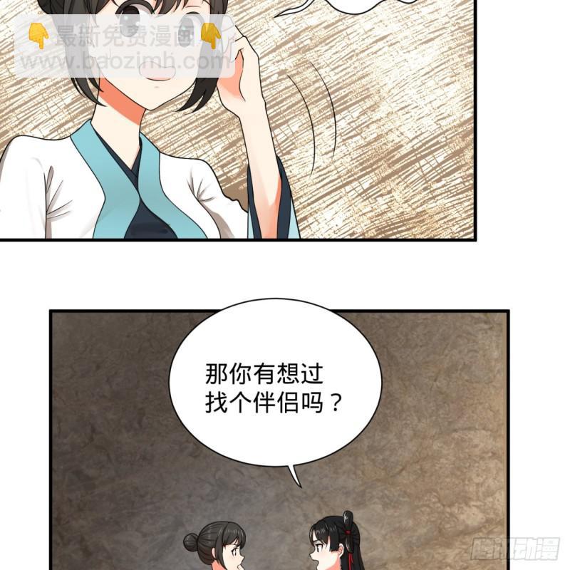 🍔炼气练了三千年 87回 功法未成，何以为家 第32页