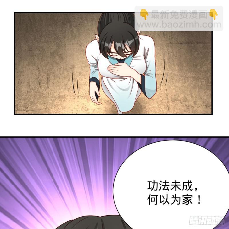 🍔炼气练了三千年 87回 功法未成，何以为家 第34页