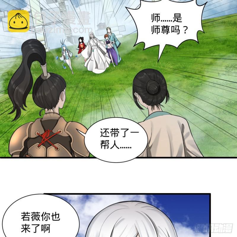 🍔炼气练了三千年 87回 功法未成，何以为家 第4页