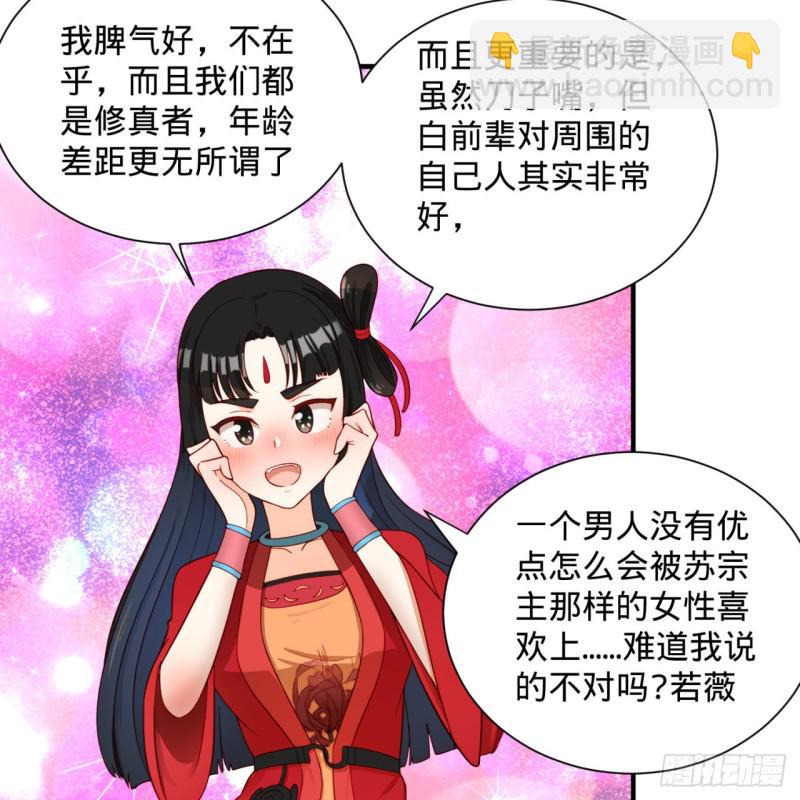 🍔炼气练了三千年 87回 功法未成，何以为家 第40页