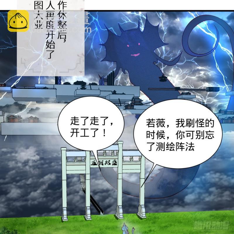 🍔炼气练了三千年 87回 功法未成，何以为家 第48页