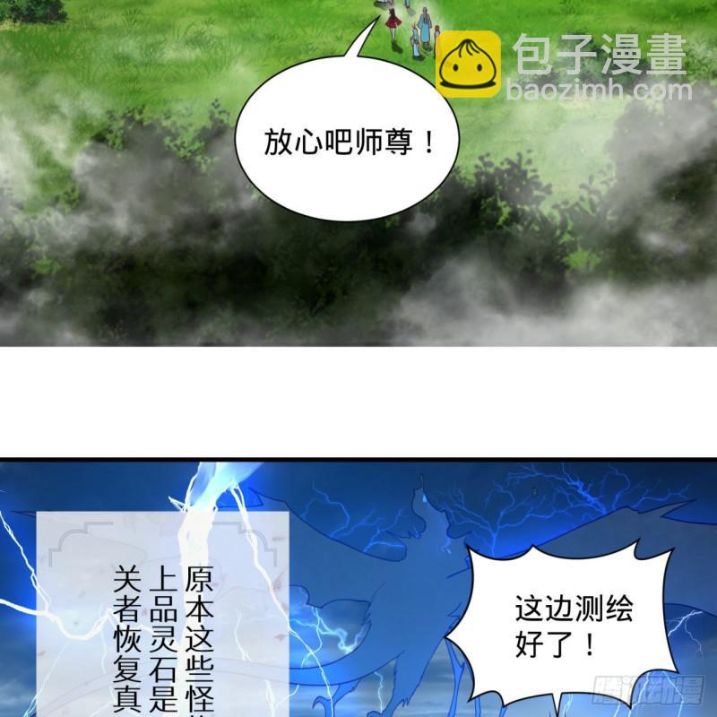 🍔炼气练了三千年 87回 功法未成，何以为家 第49页