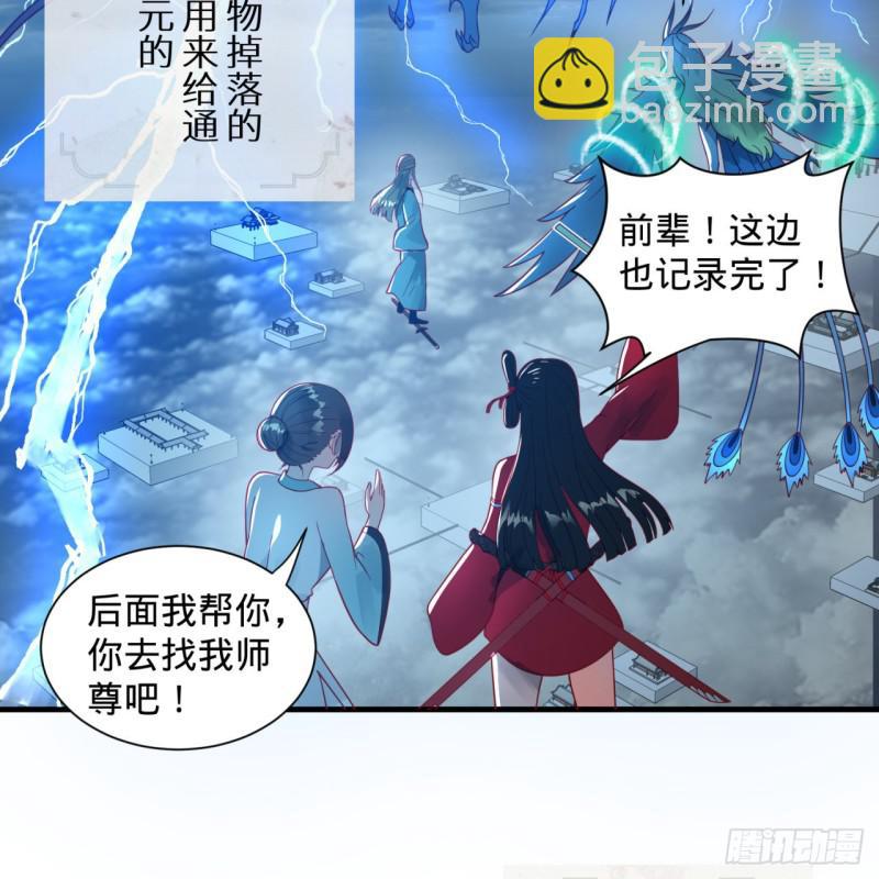 🍔炼气练了三千年 87回 功法未成，何以为家 第50页
