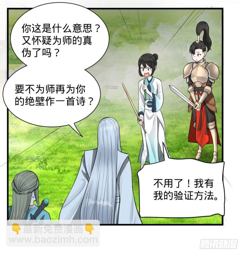 🍔炼气练了三千年 87回 功法未成，何以为家 第7页