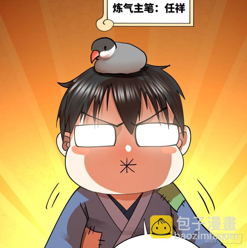 🍔炼气练了三千年 付费公告 第2页