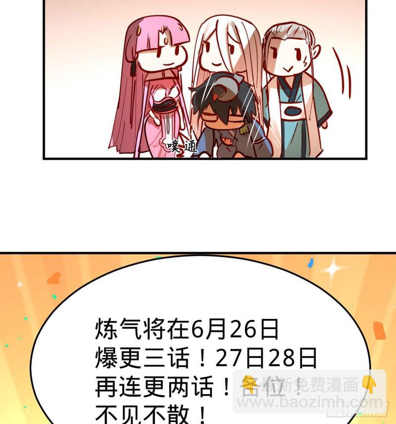 🍔炼气练了三千年 付费公告 第22页