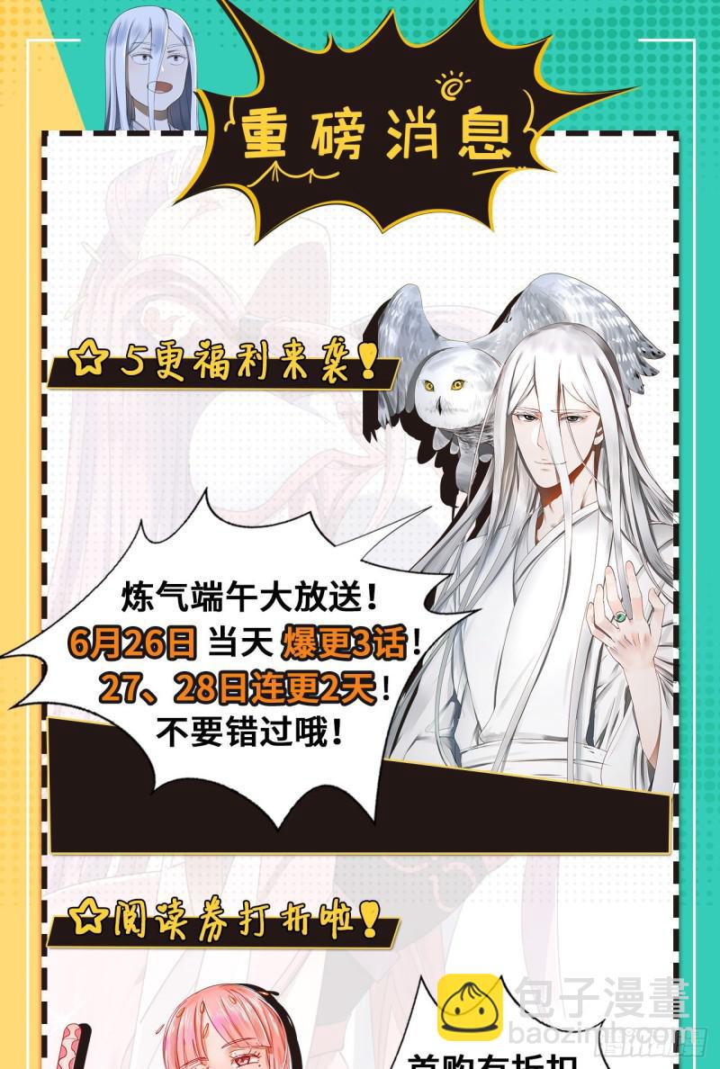 🍔炼气练了三千年 付费公告 第25页