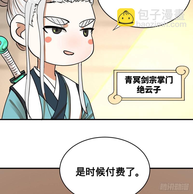 🍔炼气练了三千年 付费公告 第4页