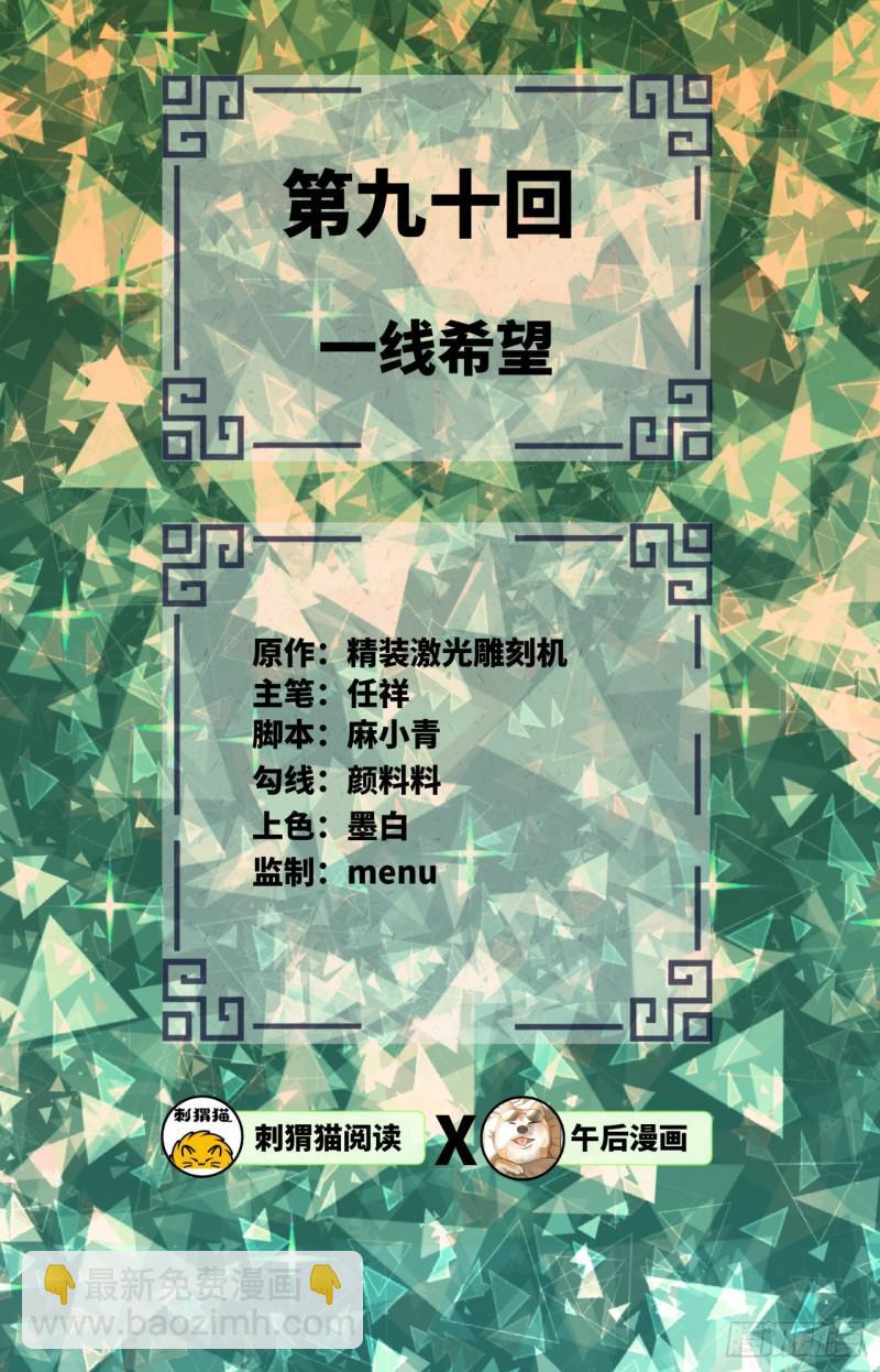 🍔炼气练了三千年 90回 一线希望 第2页
